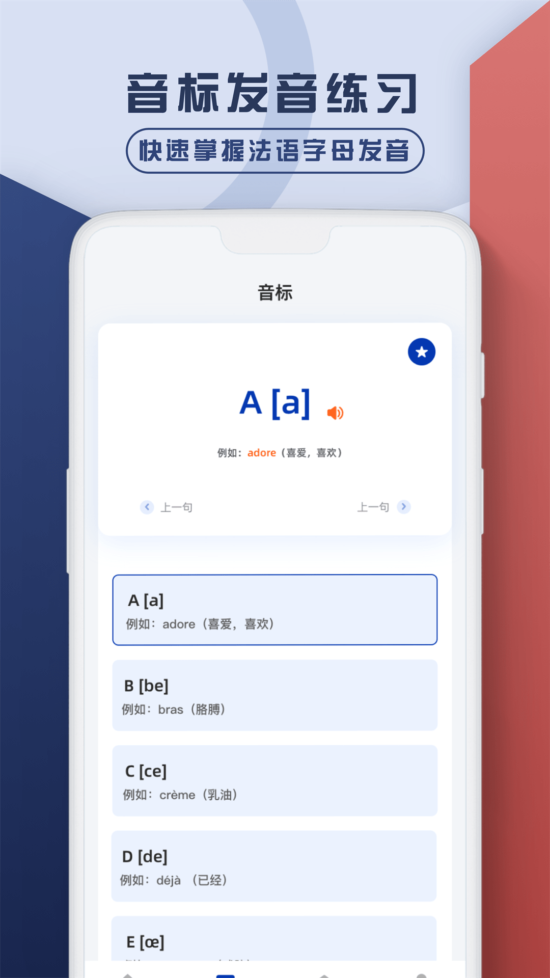 法语翻译官鸭0