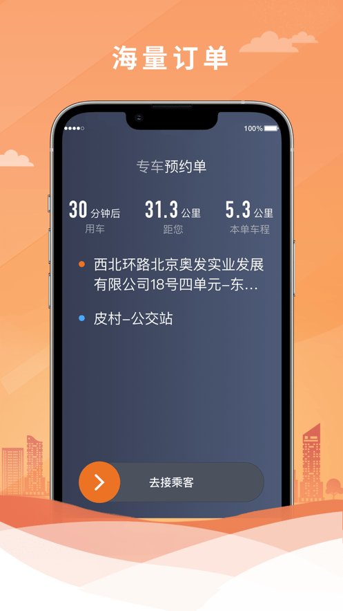 喜行约车司机端1