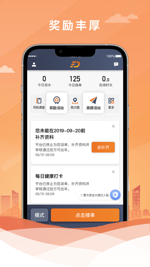 喜行约车司机端0