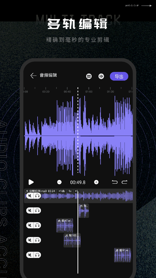 易剪辑音频编辑3