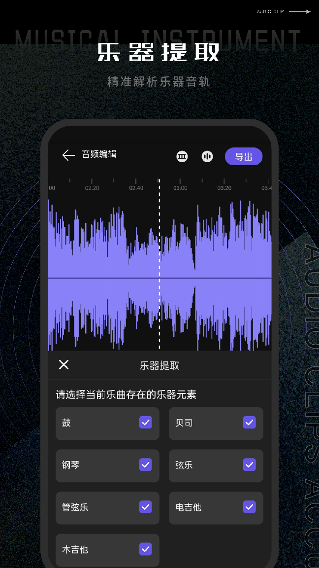 易剪辑音频编辑1