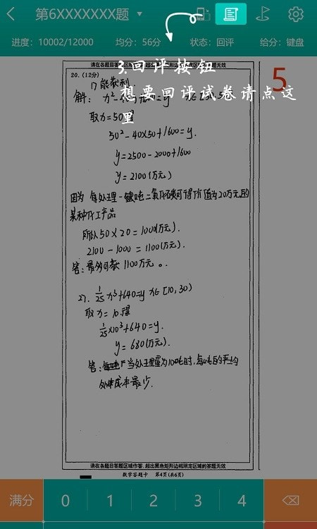 五岳联考阅卷（五岳阅卷）1