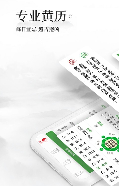 2023黄历万年历3