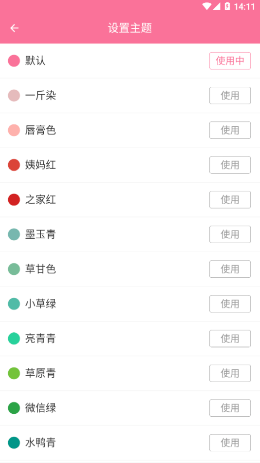 壁纸喵app下载安装4