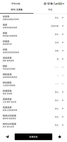 GFX工具箱中文版0