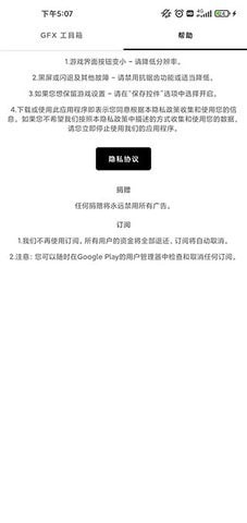 GFX工具箱中文版1
