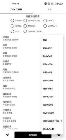 GFX工具箱中文版2