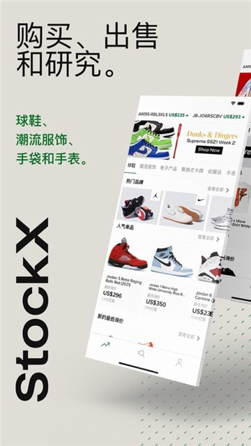 绿叉stockx2