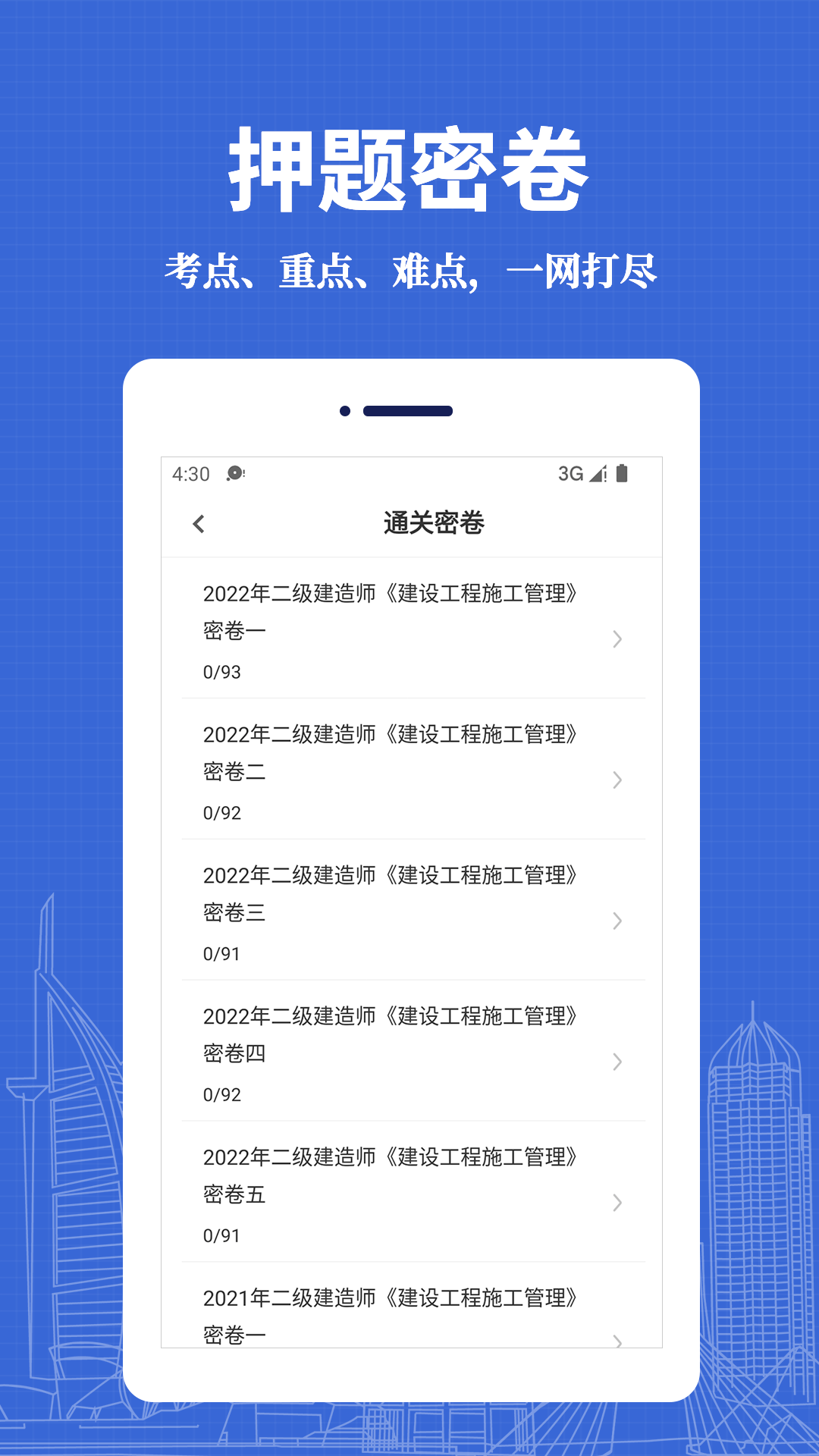 二级建造师易题库3