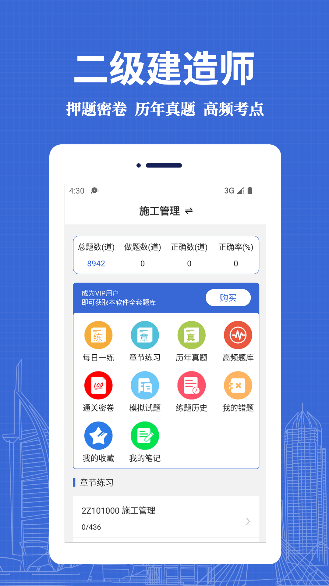 二级建造师易题库2