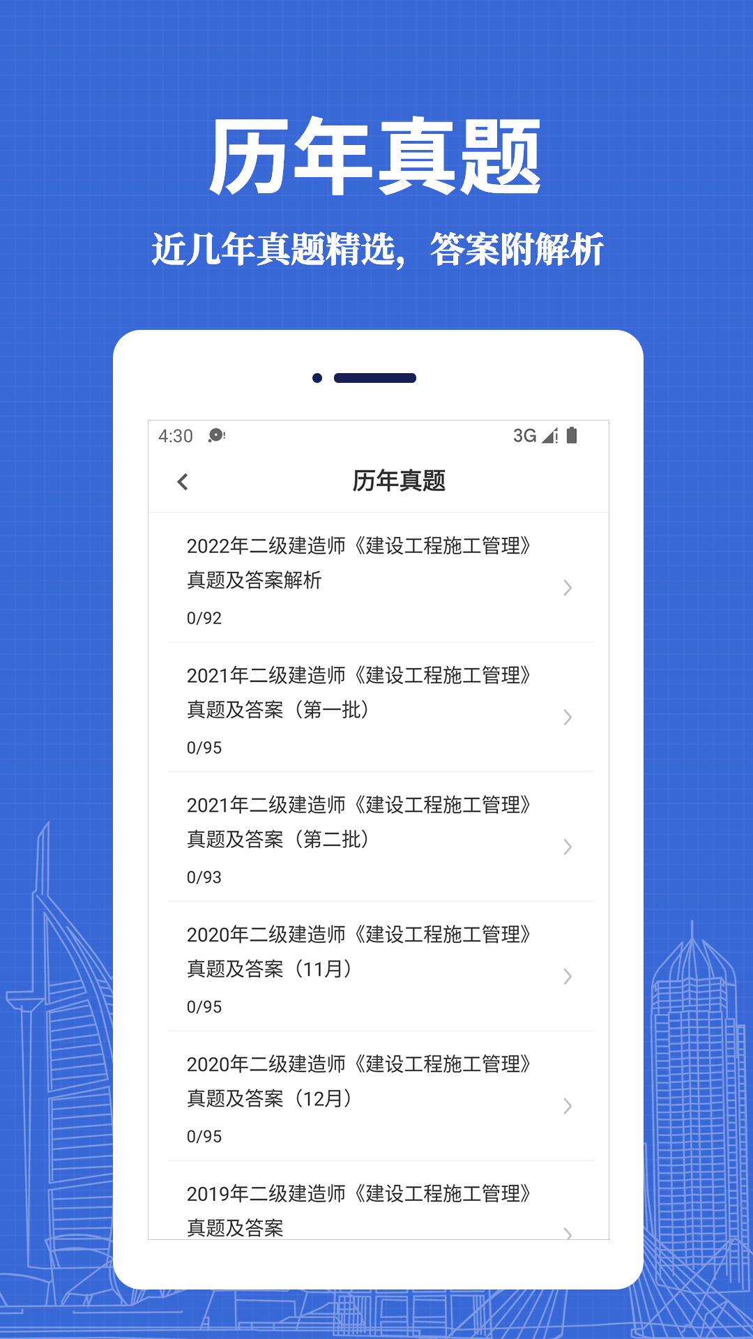 二级建造师易题库1