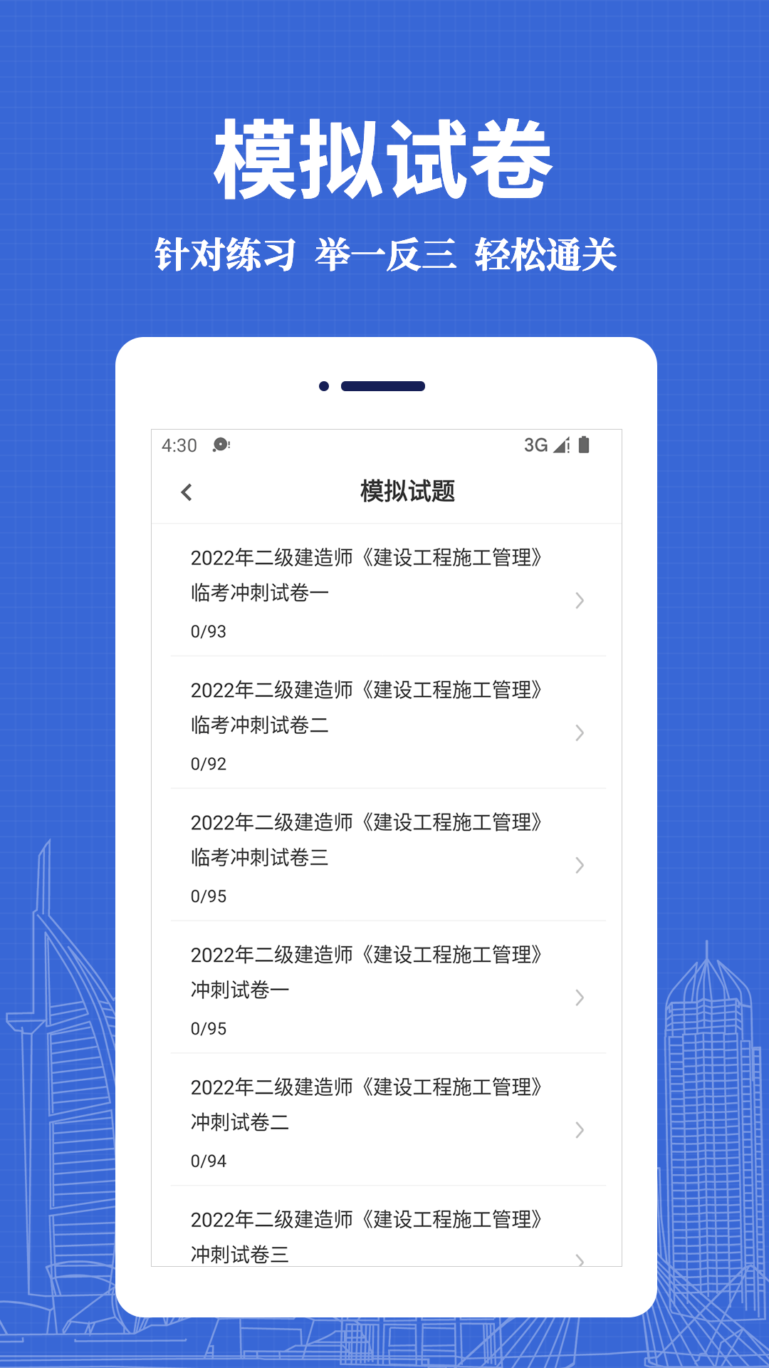 二级建造师易题库0