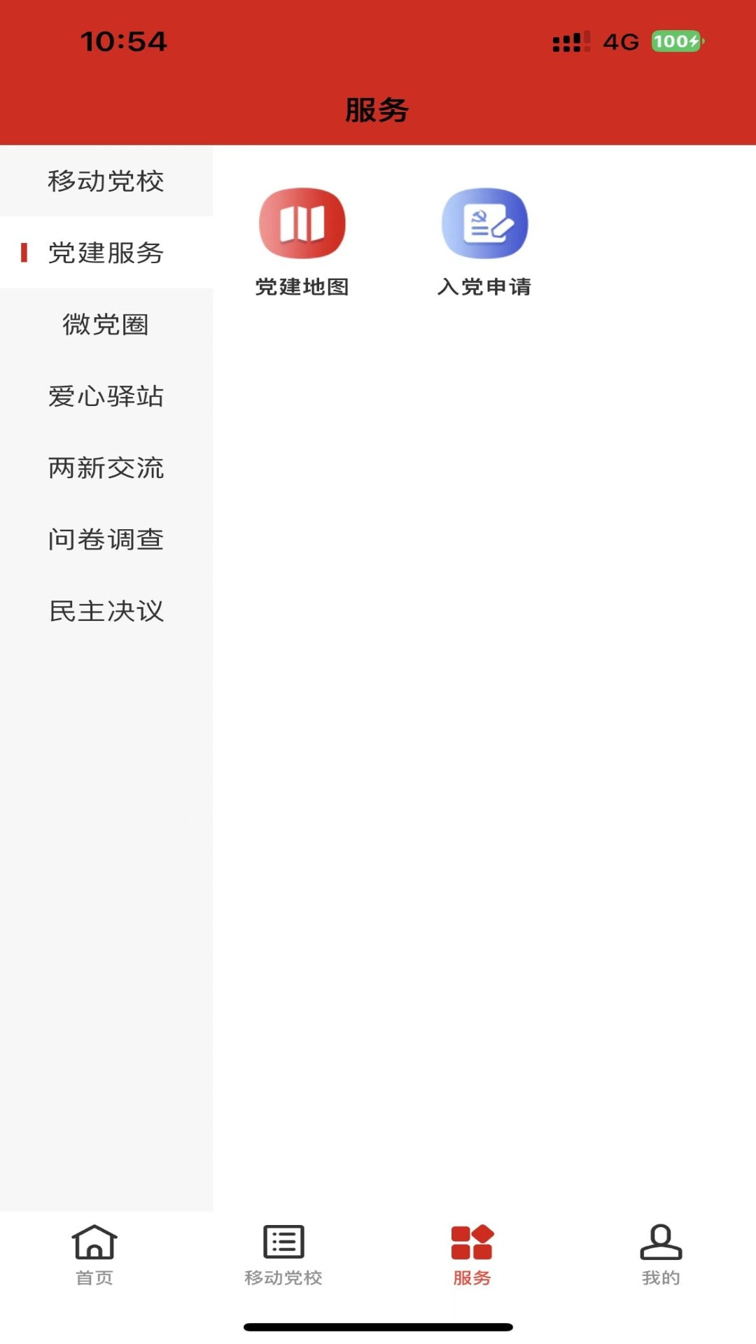 金水智慧党建0