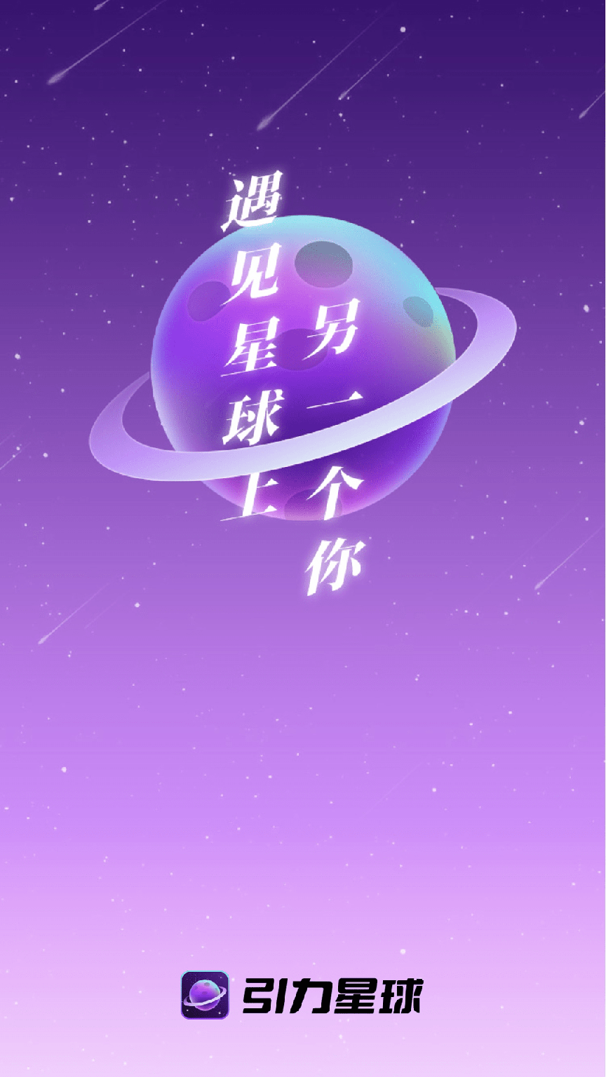 引力星球0