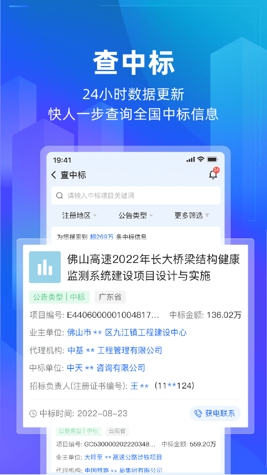 建管家4