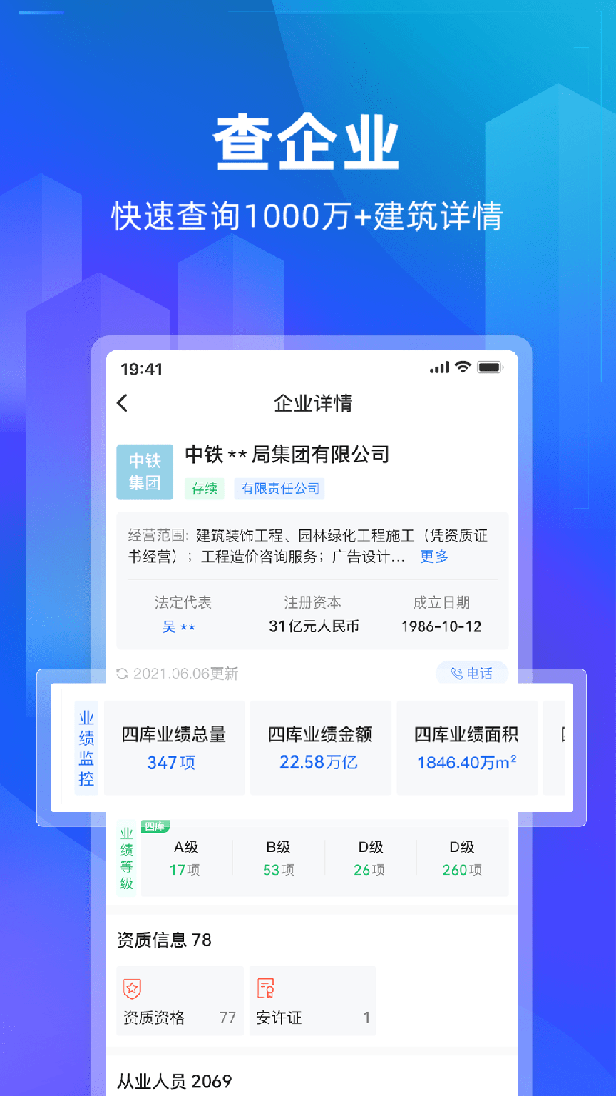 建管家3