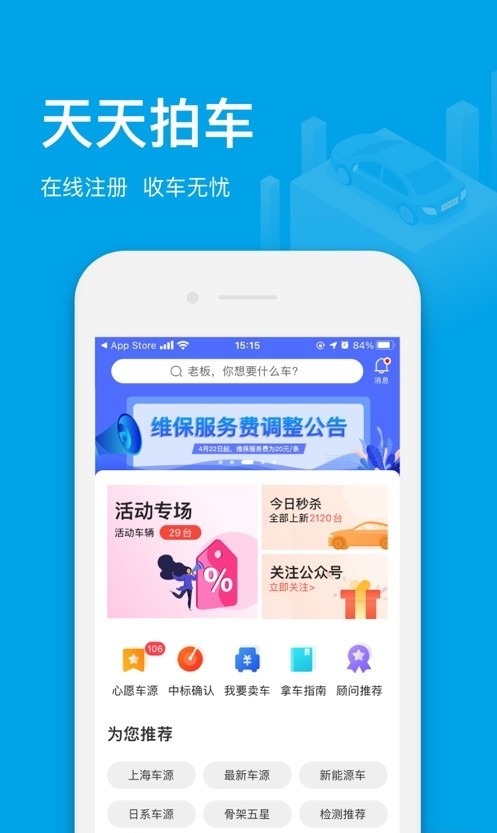 天天拍车经销商版2