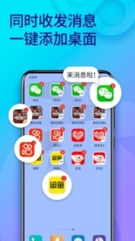 双开分身多开1