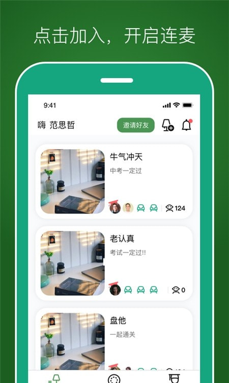 WeStudy(在线自习室)0