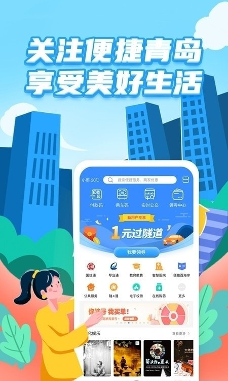 便捷青岛教育交费平台0