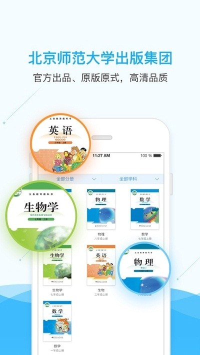 北师数字教材20232