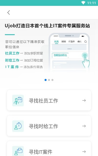 Ujob招聘2