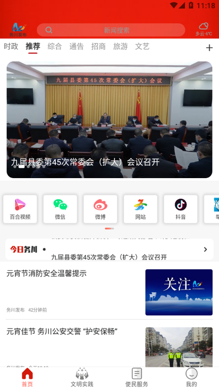 务川发布2