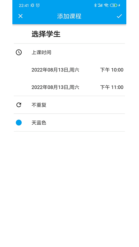 排课宝下载安装3