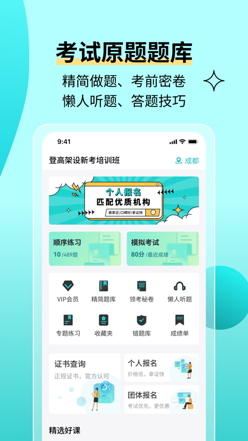 高处作业考试题库2