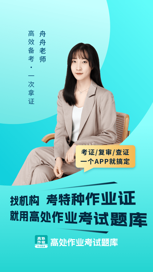 高处作业考试题库0