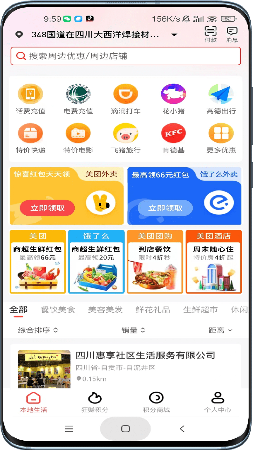 掌尚生活2