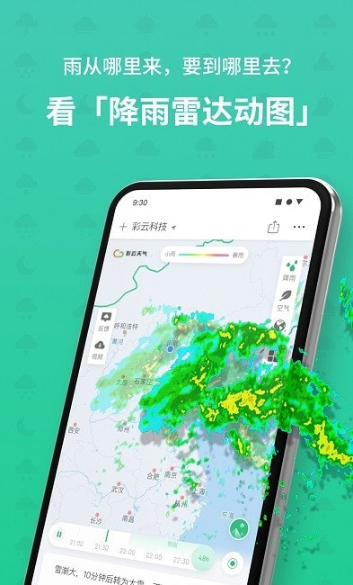 彩云天气预报2