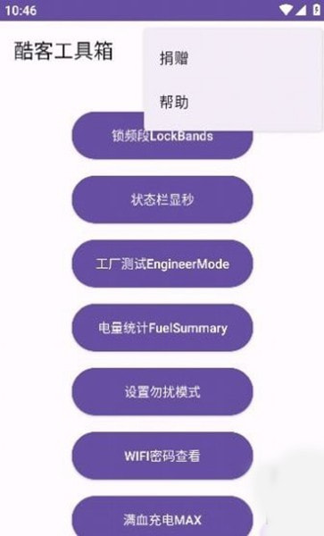 酷客工具箱0