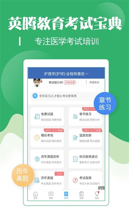 2023初级护师考试宝典2