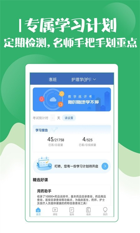 2023初级护师考试宝典1