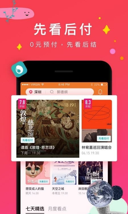 摩天轮票务抢票0