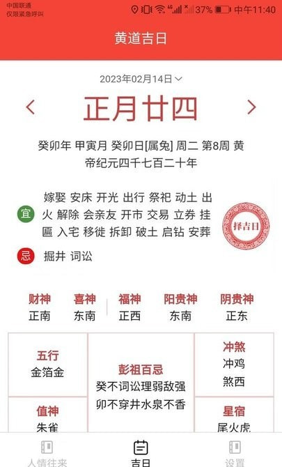 金兔好礼记账1