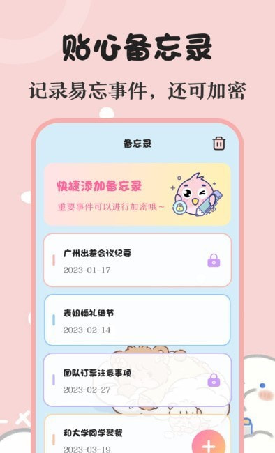 生日提醒备忘2