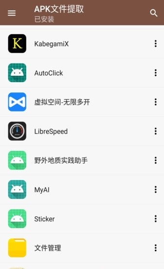 apk文件提取工具4