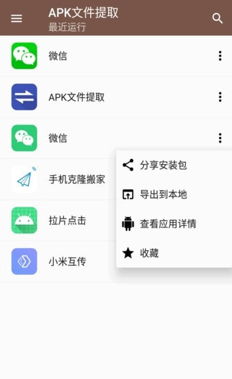apk文件提取工具3