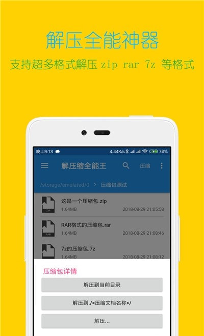 2023解压缩全能王1