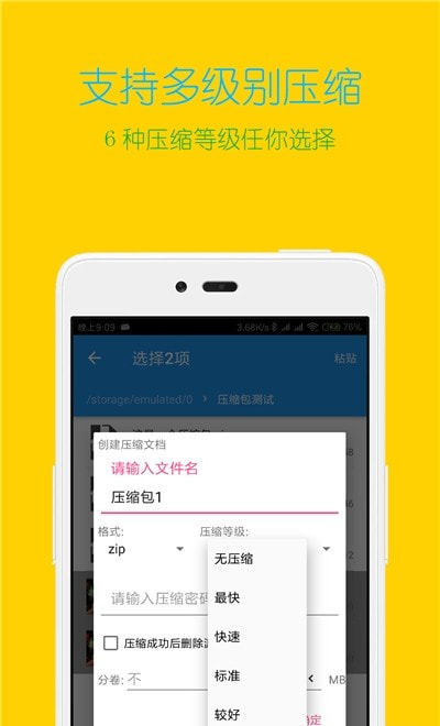 2023解压缩全能王2