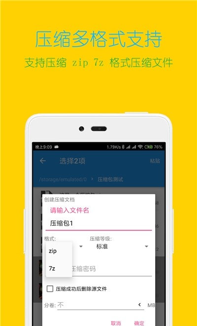 2023解压缩全能王0