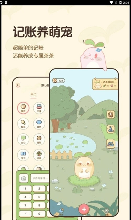 茶茶账生活记账本1
