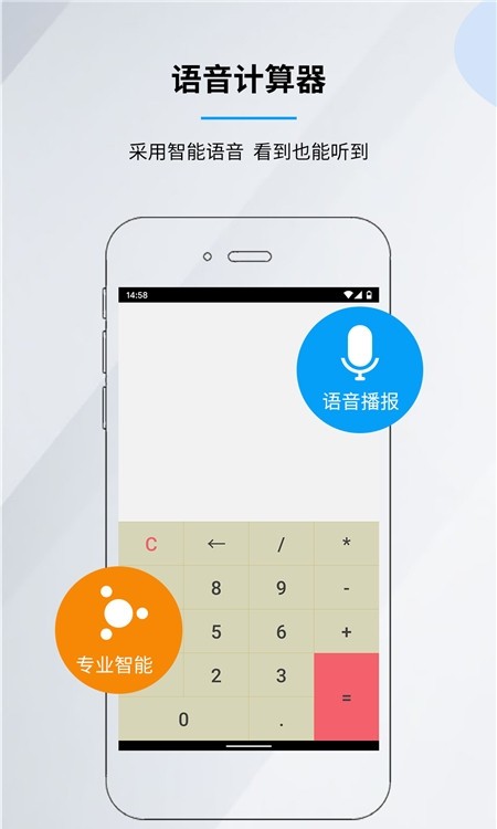 语音计算器2