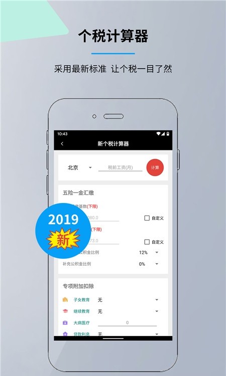 语音计算器1
