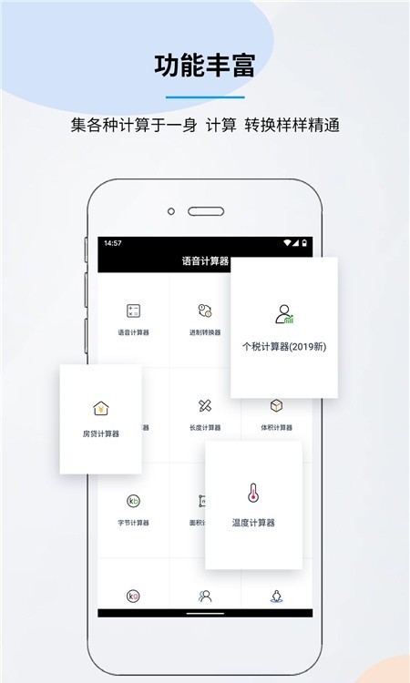 语音计算器0