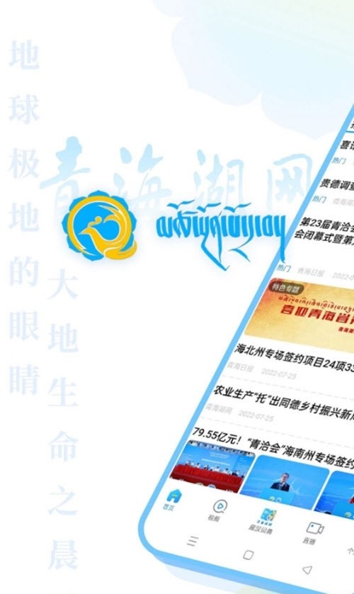 青海湖网APP0
