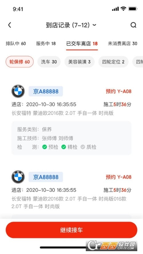 京东养车商户1