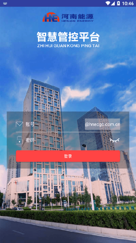 河南能源智慧管控平台0